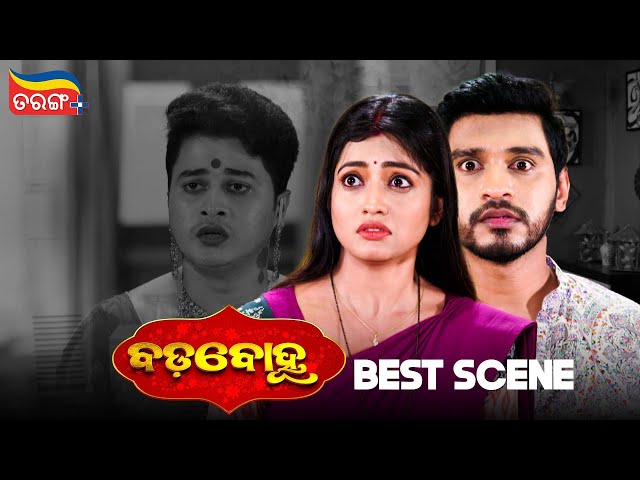 Badabohu | Best Scenes | Odia Serial | Tarang Best Serial |  Tarang Plus