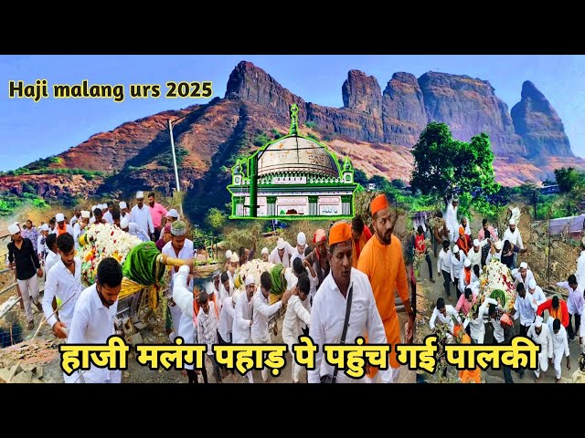 haji malang urs 2025 पहाड़ पे पहुंच गई पालकी |haji malang|haji malang dargah |@shahnawazvlogs18