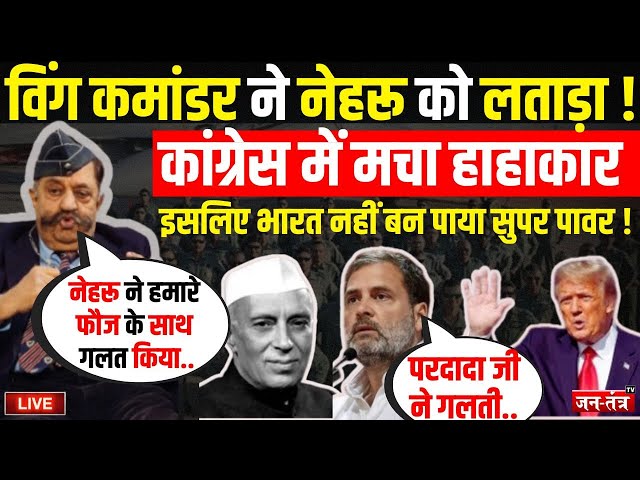 Wing Commander Praful Bakshi ने Nehru को लताड़ा ,CONGRESS में मचा हाहाकार ! IAF | RAHUL GANDHI