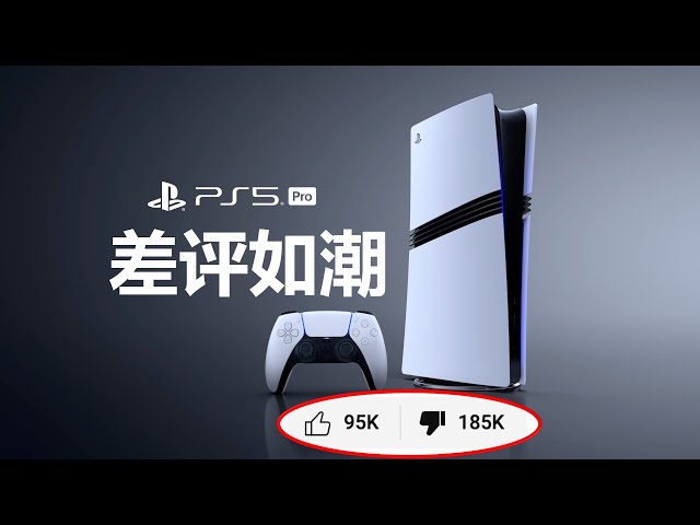 PS5 Pro has negative reviews! There is no optical drive｜It doesn’t even come with a stand