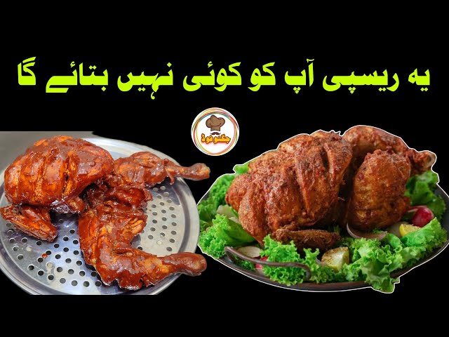 How To Make Steam Roast | Roast Banane ka Tarika | چکن سٹیم روسٹ