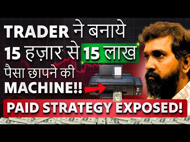 15 हजार से 15 लाख Strategy से | Trade Swing | Intraday Trading Strategies | Option Trading Strategy