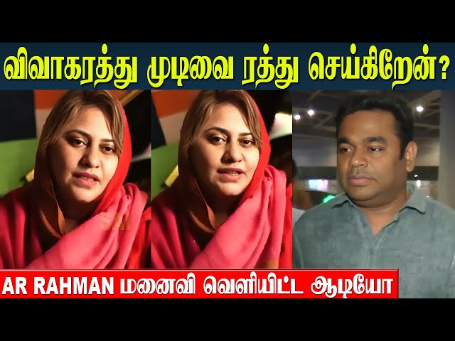 AR Rahman Wife Canceling The Divorce? ❤️ Saira Banu Tamil Audio Released - Reunion