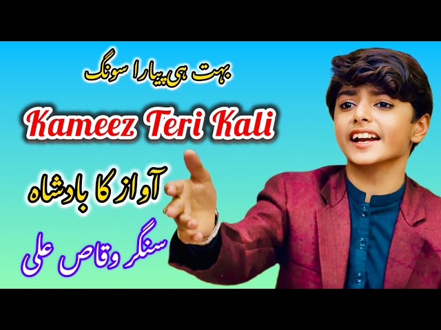 Kameez Teri Kali || singer waqas ali ( Tiktok Viral Song )