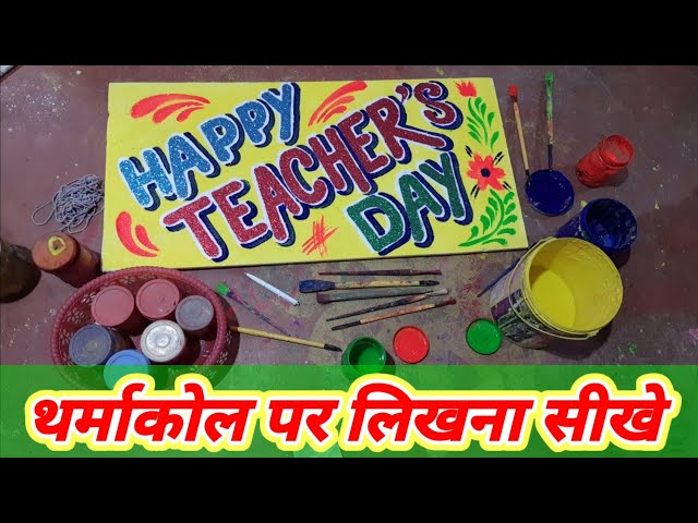 Happy Teacher's Day thermocol painting work || thermocol artwork || how is thermocol foot written