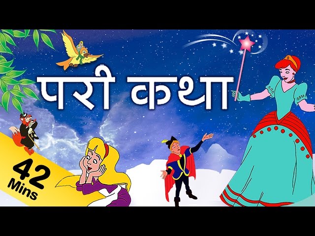 Fairy Tales in Marathi For Kids | परीकथा | Fairy Stories Collection in Marathi