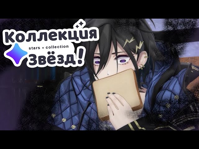 [Коллекция звёзд!] Живу на одном хлебе изо дня в день【Hololive RU sub】