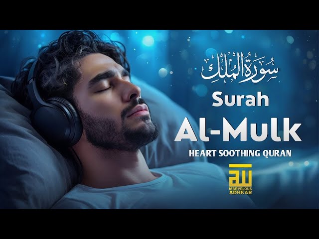 Surah Al Mulk سورة الملك ✦ This Voice Will Relax Your HEART ✦ Quran For Sleep ✦ Marvelous Adhkar