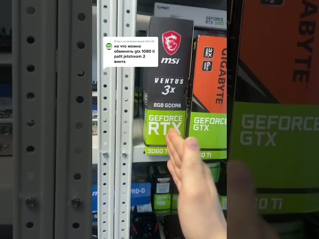 На что можно поменять GTX 1080 Ti