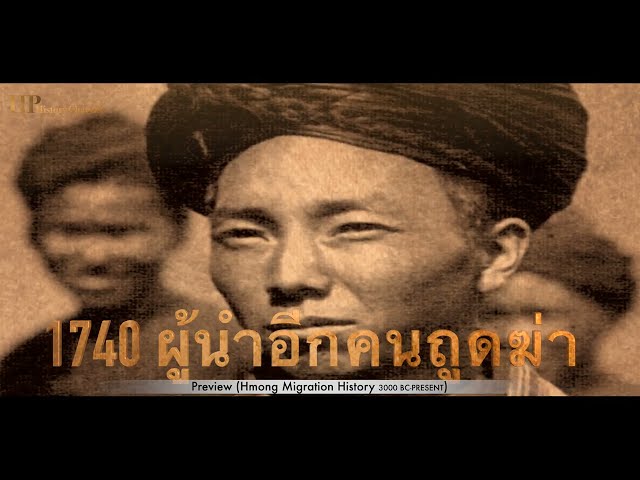 Hmong Migration History