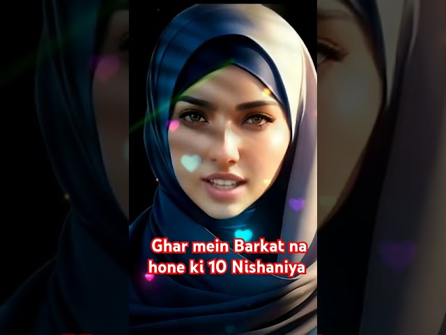 Ghar mein Barkat na hone ki 10 nisani/#wazifa #shorts #islam #viral #trending #ytshorts #amal #reels