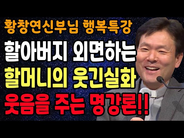 아들을 진정으로 사랑하는 어머니의 슬픈편지, 꼭 보세요 l 60대이후 행복하게 사는 법 l 뼈때리는 인생조언 l 황창연 신부님 행복특강 l 인생철학 l 인생명언 l 힐링 l 강연