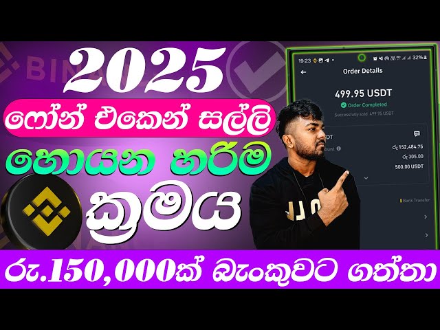 E money sinhala - Online job sinhala - Make money at home sinhala 2025 - Binance sinhala 2025