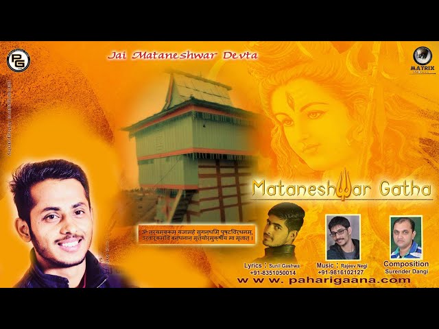 Mataneshwar Gatha | Latest Pahari Bhajan Songs 2024 By Pankaj Sharma | Official Audio | PahariGaana