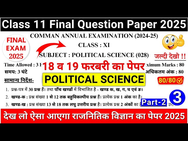 class 11 political science sample paper 2024-25 | class 11 political science final paper 2025 | 05