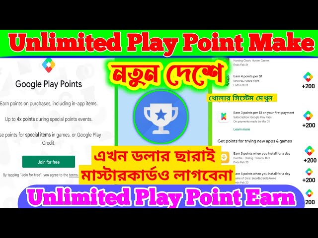 নতুন সার্ভারে আনলিমিটেড প্লে পয়েন্ট। How To Make Taiwan Google Play Points Account in Bangla