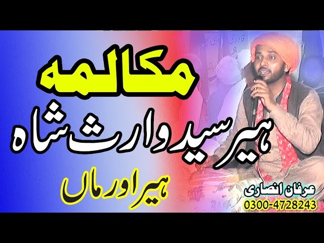 heer waris shah kalam | ہیر سید وارث شاہ | irfan ansari | waris shah kalam | heer waris shah |insari