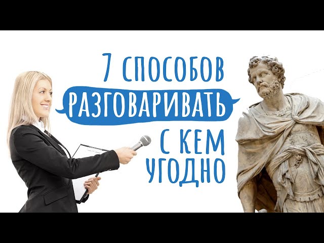 Как разговаривать С КЕМ УГОДНО 💬 Лайфхаки радиоведущей / #ТЕДсаммари