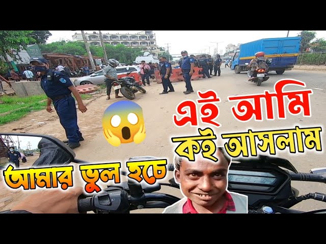 BD Police Caught Me | GKs Vlogs BD কি চেকপোস্ট রে বাবা | পুলিশ, র‍্যাব সব একসাথে 😱