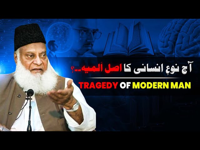 Know Yourself - YOU MUST KNOW - Dr. Israr Ahmed About Materialism