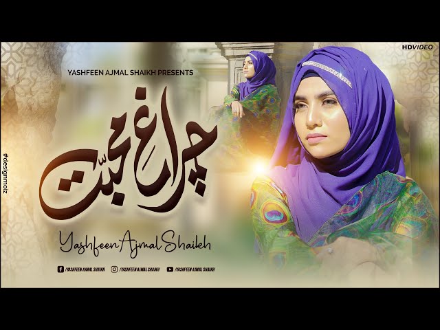 Andhere Main Dil K Charagh e Mohabbat - Sawere Sawere - Yashfeen Ajmal Shaikh - New Naat 2024