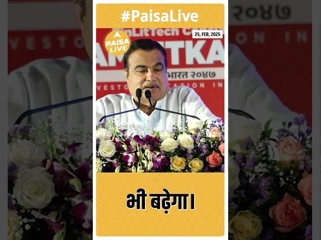 Nitin Gadkari Capital Investment से Employment और Growth में तेजी | Paisa Live