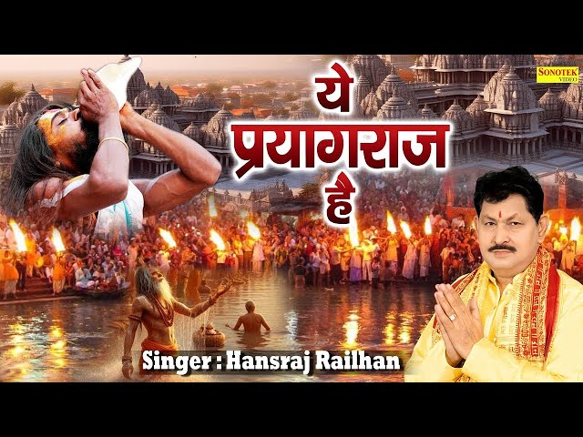 LIVE प्रयागराज महाकुम्भ स्पेशल ~ ये प्रयागराज है | Ye Prayagraj Hai Song 2025 | Mahakumbh SOng Live