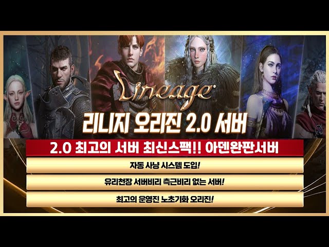 리니지프리서버 오리진서버 2.0 최신팩  전투서버 아덴완판 패키지판매x 비리x 무과금o 46