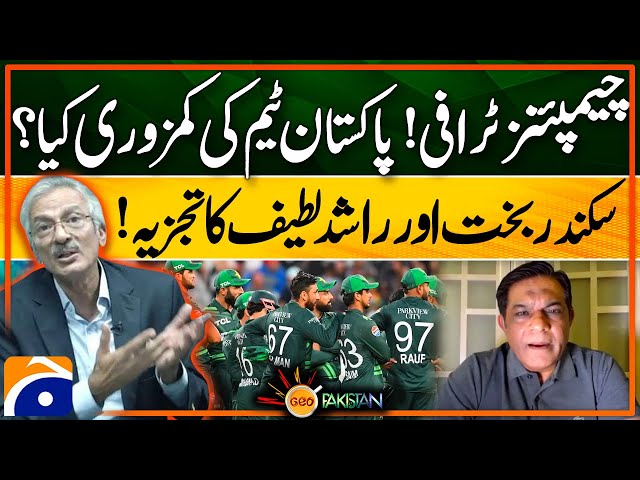 What is the weakness of the Pakistan team? | Sikander Bakht and Rashid Latif Analysis | Geo Pakistan