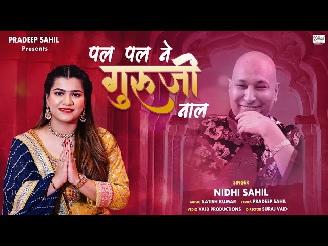 Pal Pal ne Guruji Naal || Nidhi Sahil || Guruji Bhajan ||