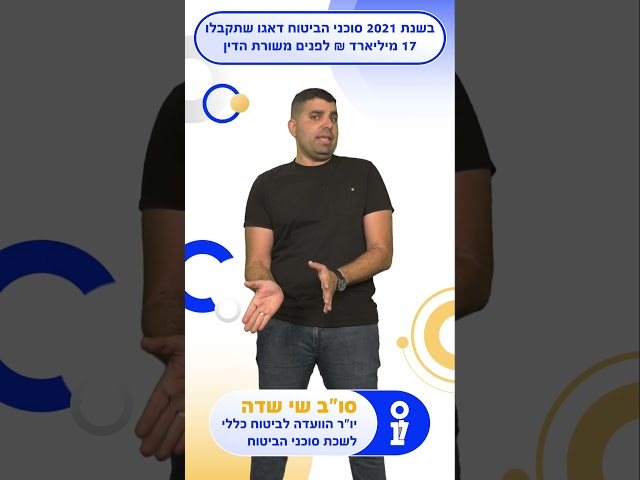 לשכת סוכני ביטוח - עושים סדר בעובדות - סוכני ביטוח דאגו שמבוטחים יקבלו 17 מיליארד ₪ לפנים משורת הדין