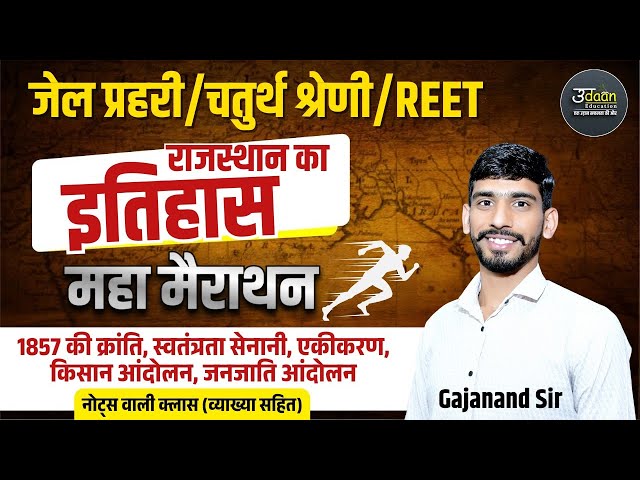 Complete Rajasthan History Marathon Class | Jail Prahari, REET, 4th Grade Rajasthan History Classes