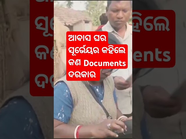 PM Awas Yojana Odisha Documents | PM Awas Yojana  New Apply | PM Awas Yojana New Registration