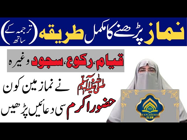 Complete Namaz Guide with Urdu Translation - Ruku, Sajda, Duas & Azkar   By Dr. Farhat Hashmi