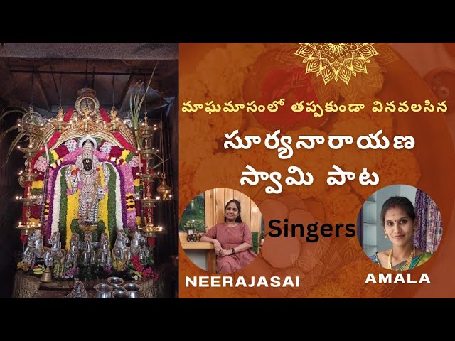 Sri Surya Narayana Meluko | Surya Narayana Suprabhata Stotram | Sri Surya Suprabhatam