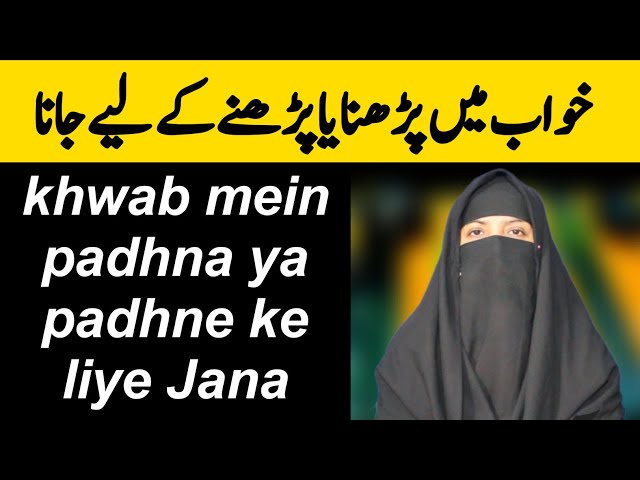 khwab mein padhna ya padhne ke liye Jana / khwab ki tabeer / dream in Islam