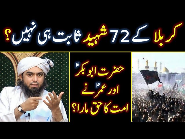 Karbala kay 72 Shahdeed Sabit he nahi? |Engineer Muhammad Ali Mirza| Shahid & Bilal Official