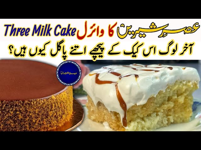 Asr e Shireen Viral Three Milk Cake Recipe & Review🔥How To Make Three Milk Cake At Home Without Oven