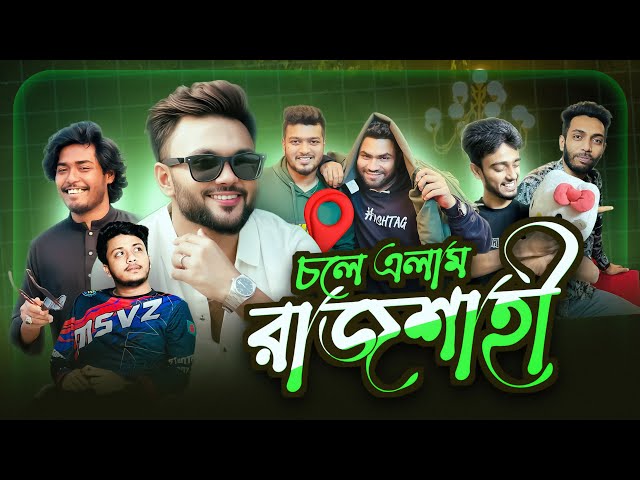 চলে এলাম ঢাকা থেকে রাজশাহী । উওরবঙ্গে শীত চলে এসেছে । Rajshahi Vlog | Rs Fahim Chowdhury