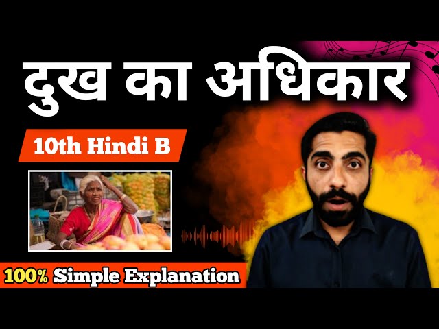 Dukh ka Adhikar Class 9  | Class 9 Hindi Chapter 1 Dukh ka Adhikar | दुख का अधिकार