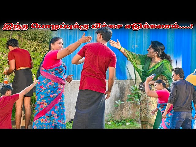 இந்த பொழப்புக்கு பிச் சை எடுக்கலாம்.. | SARATH SARMESH COMEDY VIDEO | NAGAI360*HEAD