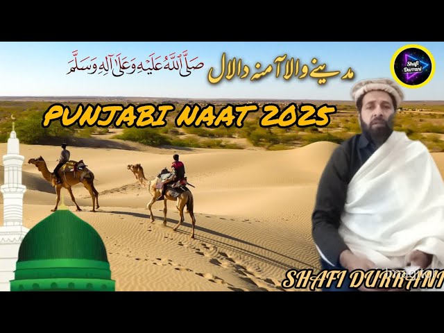 Punjabi New Naat || Best Naat 2025 || Punjabi Naat 2025 || Shafi Durrani