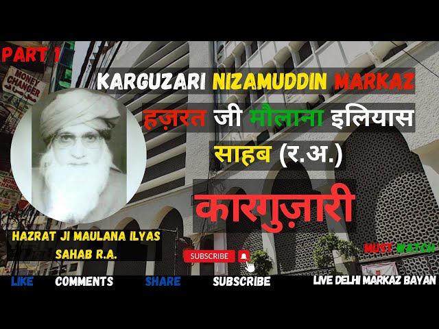 Maulana Ilyas Sahab Ki Karguzari | Karguzari Tablighi Jamaat | Live Delhi Markaz Bayan || Must Watch