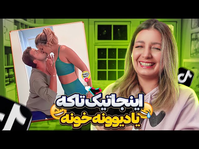 ویدیوهای خنده دار تیک تاک 12 😂😂😂❌  Funny tiktok videos 2024