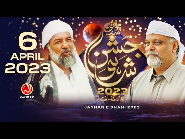 Jashan e Shahi 2023 | ALRA TV LIVE | 6 April 2023