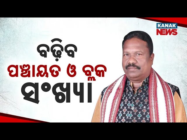 Reporter Live: Odisha Govt To Reorganize Panchayats And Blocks After March