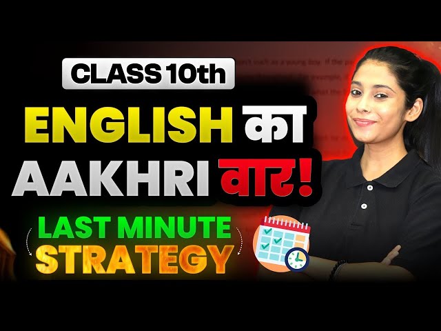 Class 10 English Question Paper Out | Complete English | Last Minute Revision | Class 10 Boards 2025