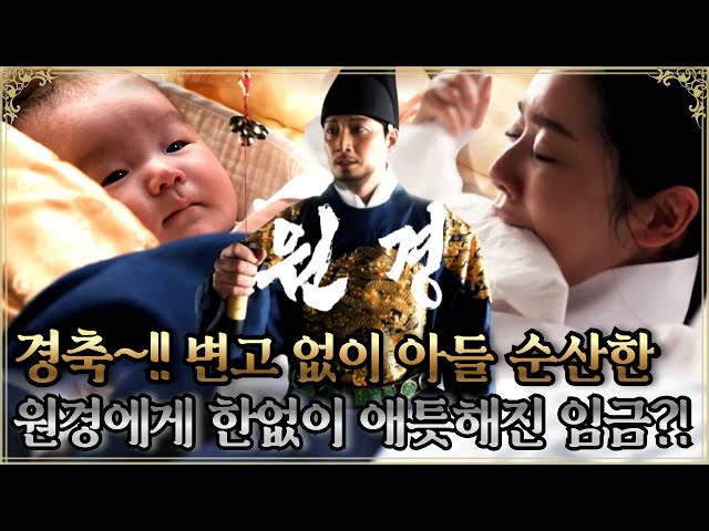 【🔥The Queen Who Crowns EP.6】 Son of Jo-seon?!😱 Queen Won-kyung who gave birth safely?!😍