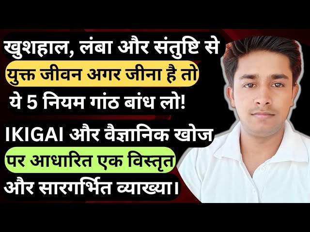 How to live a long, happy and satisfied life| खुशहाल और लंबा जीवन कैसे जिएं|#happylife #longlife