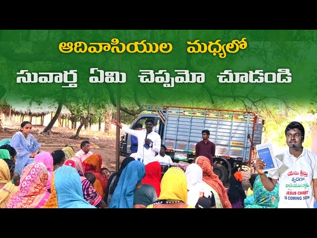 ఆదివాసియుల మధ్య సువార్త ఏమి చెప్పాలి || Bro.Satish Michael | Street Gospel Mission #tribal #trending